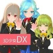 3D少女DX免广告单机汉化版