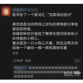 互联网巡回犬是什么梗详情