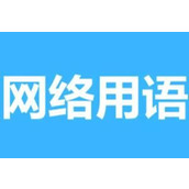 内娱男演员五大系梗意思介绍