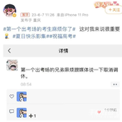 第一个出考场的考生麻烦你了是什么梗