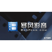 《暴风影音》怎么禁止开机启动