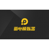 《雷电模拟器》怎么设置定位