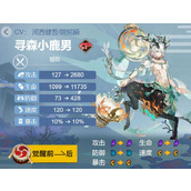 阴阳师寻森小鹿男御魂搭配2023