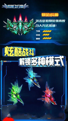 机械飞行师下载安装