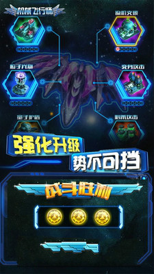 机械飞行师下载安装