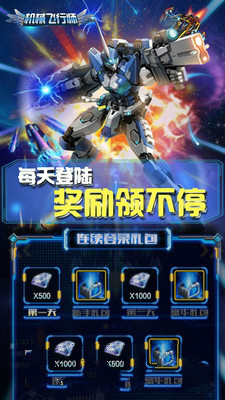 机械飞行师下载安装