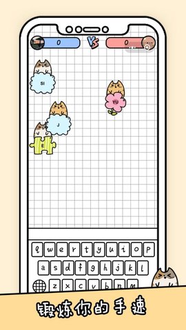 你会打字吗安卓版游戏