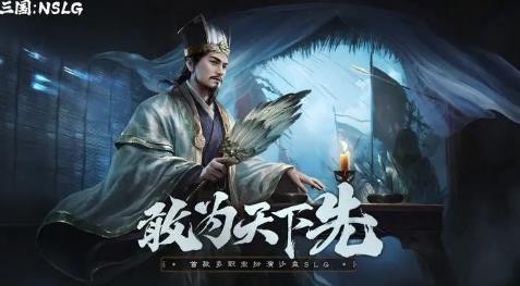 三国NSLG手机版