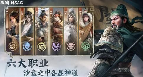 三国NSLG最新版