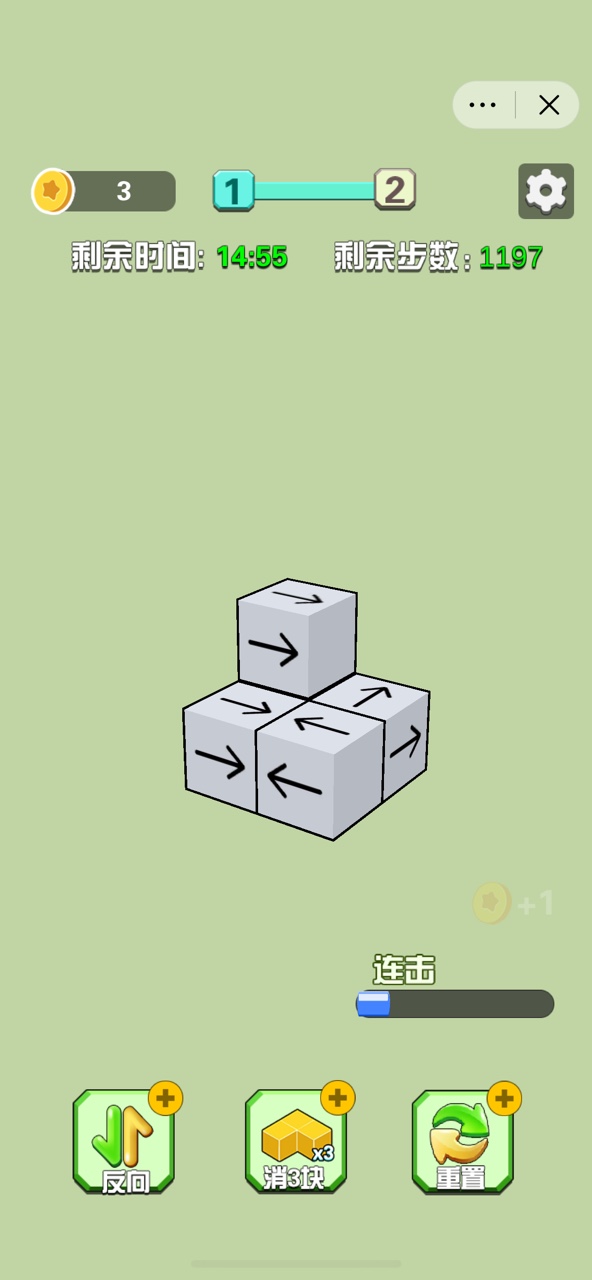 箭头消消消版