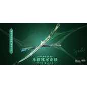 永劫无间2022世界赛冠军皮肤详情