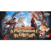 开放世界RPG幻塔即将登录PlayStation平台