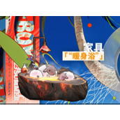 明方舟暖身浴家具获得方法攻略
