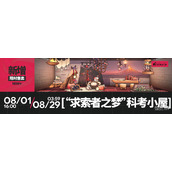 明方舟求索者之梦科考小屋家具获得方法攻略
