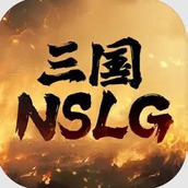 三国NSLG手机版