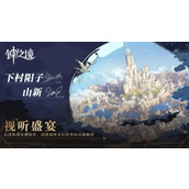 钟之境十二星座角色哪个比较厉害