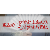 纸嫁衣5无间梦境柳梦梅详情介绍