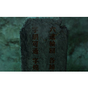 纸嫁衣4第五章通关攻略