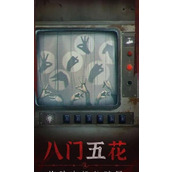 纸嫁衣5无间梦境怎么玩