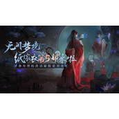 纸嫁衣5无间梦境剧情是什么