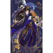 摇光录乱世公主顾昭是谁