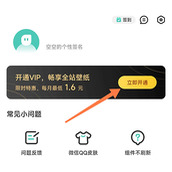 蜻蜓壁纸如何开通会员