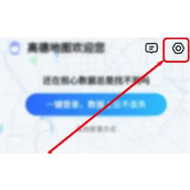 高德地图无障碍模式怎么开启
