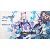 《原神》心海突破材料一览