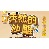 《秃然的沙雕》办公室派对怎么过