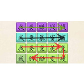 《超级达人》暴富歌通关攻略