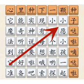 《超级达人》勇敢大爆发通关攻略