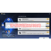 评书奇谈第五关攻略