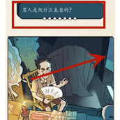 《超级达人》一见生财通关攻略
