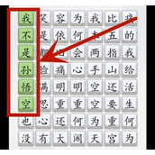 《超级达人》我不是孙悟空通关攻略