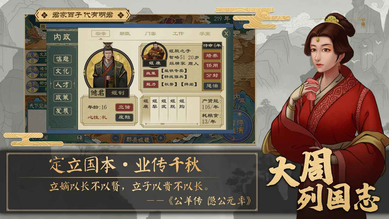 大周列国志下载最新版
