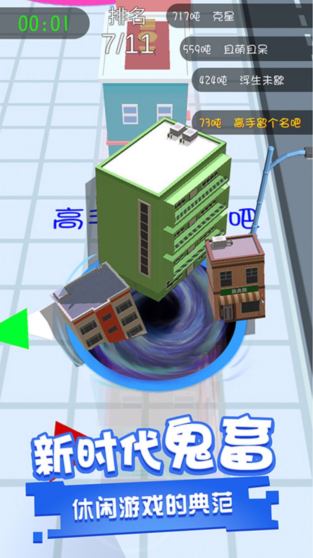 黑洞进化吞噬手游