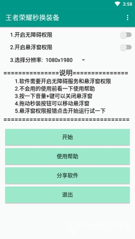 王者荣耀一键秒换装神器下载最新版