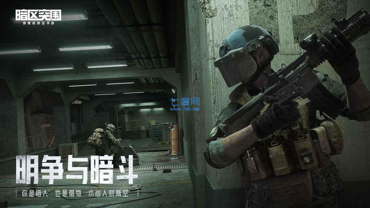 暗区突围黑门游戏安装