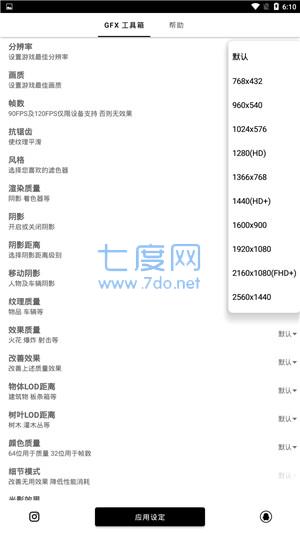 和平精英画质助手免费正版