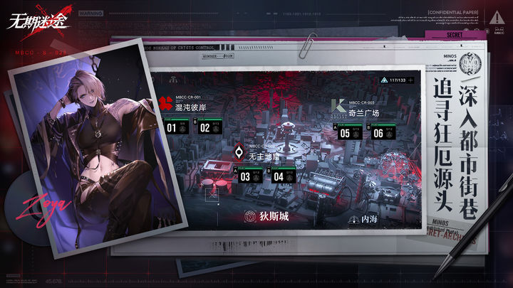 无期迷途无尽梦魇安装包