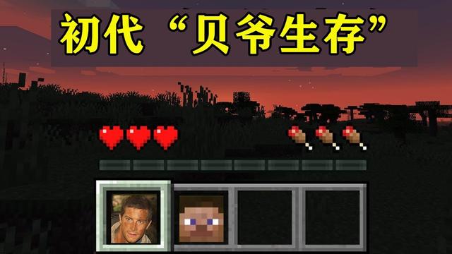 我的世界贝爷生存安卓版