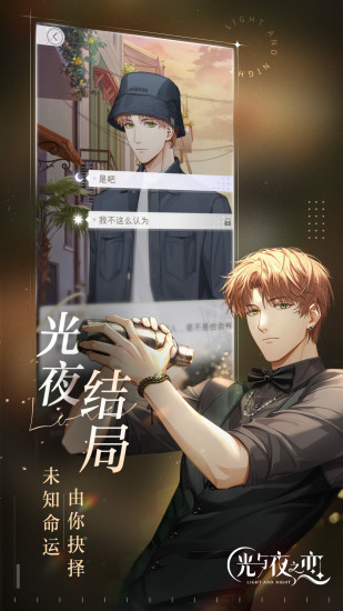 光与夜之恋下载包
