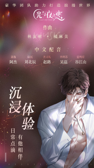 光与夜之恋下载包