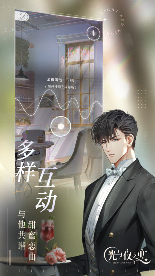 光与夜之恋下载包