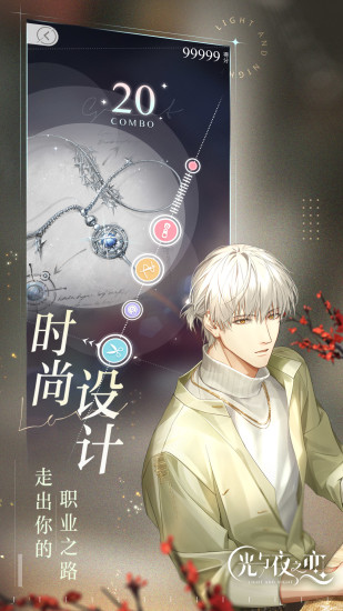 光与夜之恋下载包