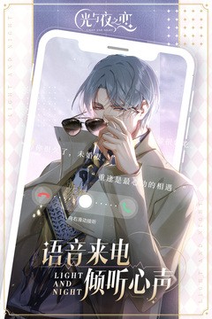 光与夜之恋念念而归