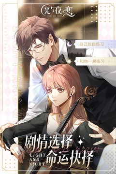 光与夜之恋念念而归