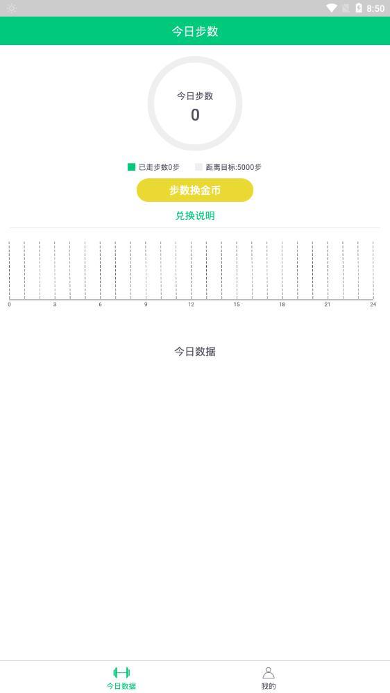 来赚步官方版