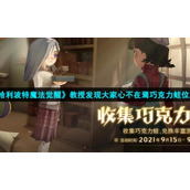 《哈利波特魔法觉醒》教授发现大家心不在焉巧克力蛙位置