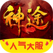 神途秒杀器